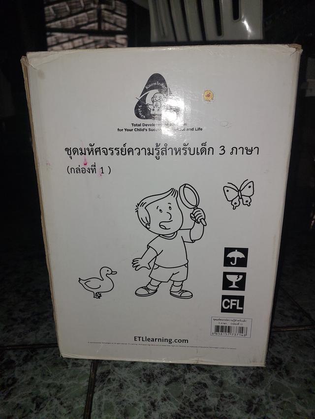 หนังสือมือสองชุดมหัศจรรย์ความรู้สำหรับเด็ก 3 ภาษา