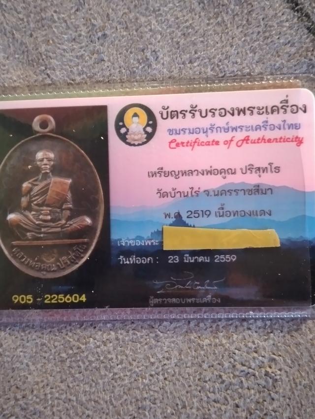 เหรียญหลวงพ่อคูณ รุ่นสร้างบารมี พร้อมบัตรสแกนได้