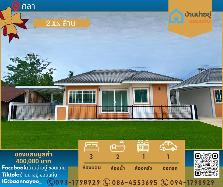บ้านเดี่ยวชั้นเดียว 1