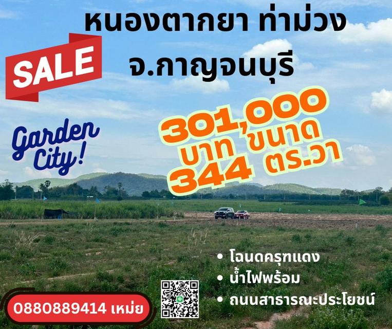 ที่ดิน ท่าม่วง จ. กาญจนบุรี ผ่อนได้ 3