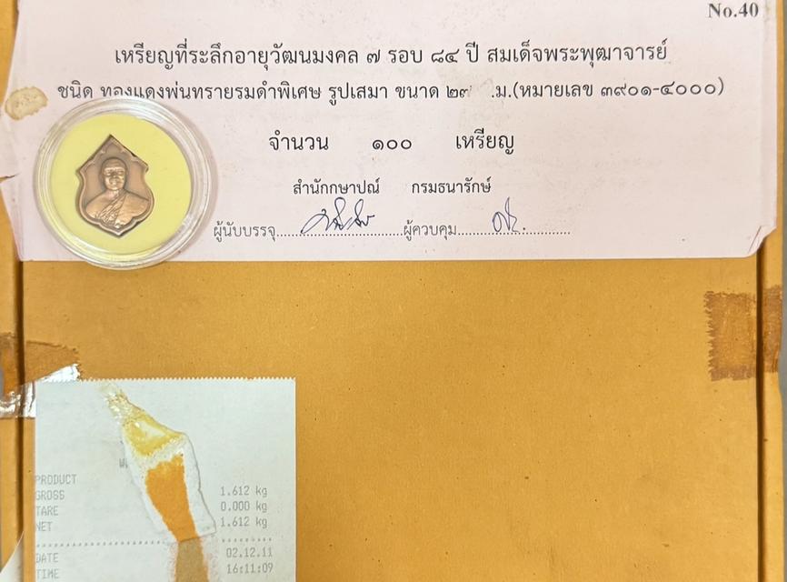 เหรียญสมเด็จพระพุฒาจารย์ ( เกี่ยว ) รูปย่อยที่ 3