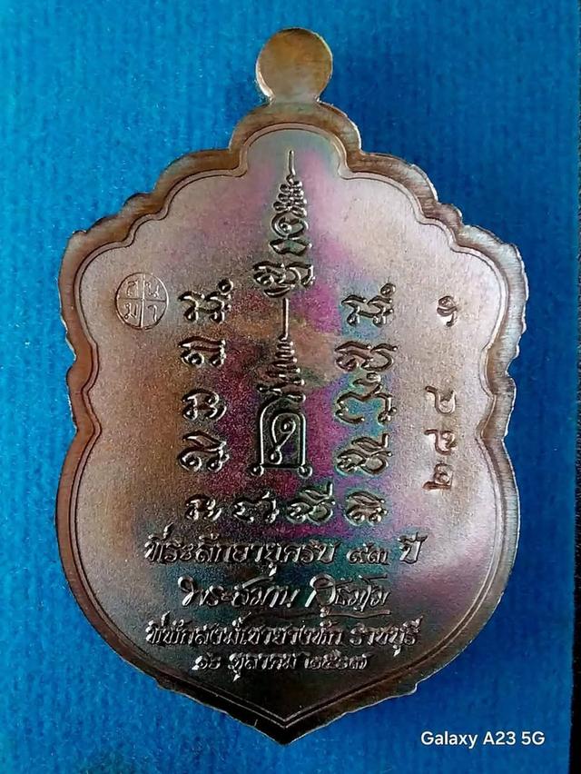 เหรียญเสมาหลวงปู่สมาน 2