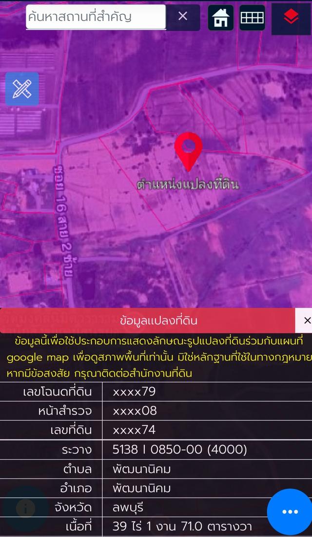 ขายที่ดินพื้นที่สีม่วง จ.ลพบุรี ไร่ละ 3 แสน 1