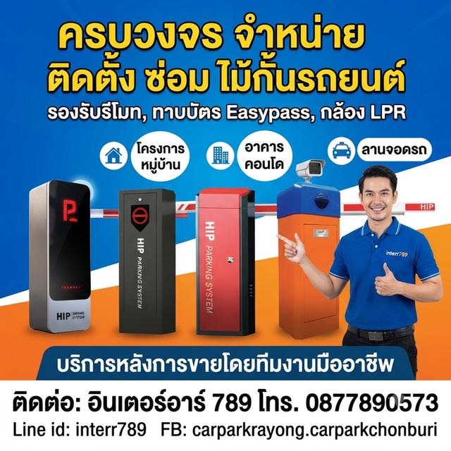 ไม้กั้นรถยนต์ปลวกแดง ไม้กั้นรถยนต์ระยอง ไม้กั้นรถปลวกแดง ไม้แขนกั้นรถระยอง โทร 0877890573 ไม้แขนกั้นทาง ไม้กั้นอัตโนมัติ ชลบุรี