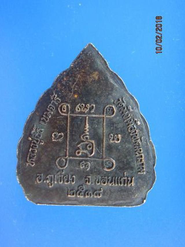 5086 เหรียญหลวงปู่ธีร์ เขมจารี วัดมิ่งเมืองพัฒนาราม ปี 2538  1