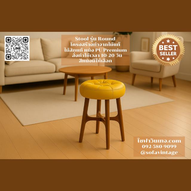 สตูลบาร์ Round Stool วินเทจ ไม้สัก งานดึงกระดุม เหมาะแต่งร้าน แต่งบ้าน มีสีหนังให้เลือก วัสดุคุณภาพดี 2
