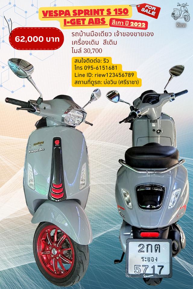 ขายรถมือสอง VESPA SPRINT S 150 I-GET ABS 2022 สีเทา