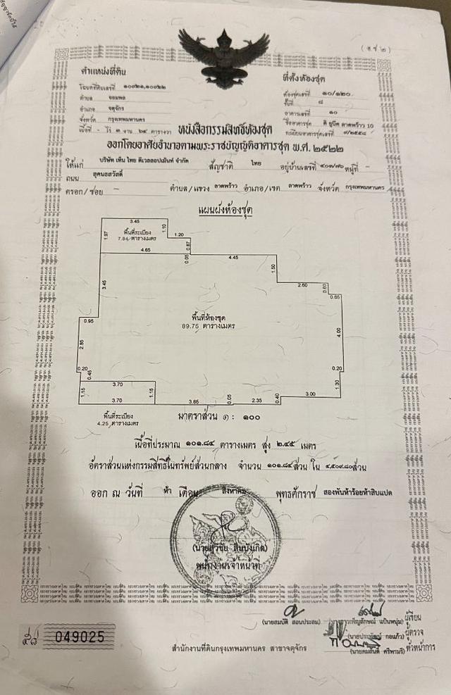 ขาย/ให้เช่า รีโนเวทใหม่ เพนท์เฮ้าส์ ห้องเดียวในโครงการ The Unique 10 ลาดพร้าว 10 เฟอร์ครบพร้อมเข้าอยู่ ใกล้ MRT ลาดพร้าว 13