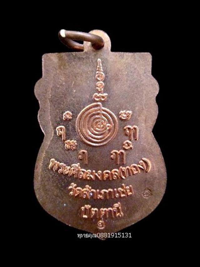 เหรียญหลวงปู่ทวด หลวงพ่อทอง วัดสำเภาเชย ปัตตานี ปี2549 5