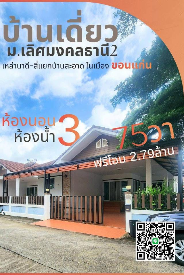 บ้านสวยดูแลดีสะอาดพร้อมเข้าอยู่ทำเลดีเดินทางสะดวกต้องหลังนี้เรยจ้าา 1