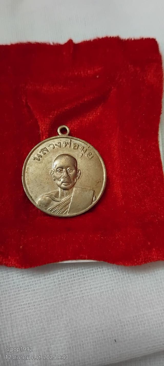 พระเครื่องหลวงพ่อมุ่ยวัดดอนไร่รุ่นแจกแม่ครัวปี 02
