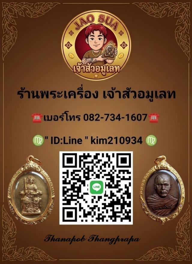 เหรียญรุ่นแรก หลวงพ่อจันทร์ วัดประชุมชลธารา อำเภอสุไหงปาดี จังหวัดนราธิวาส ปี พ.ศ. 2516 (พิมพ์เล็ก เนื้อกะไหล่ทอง) บูชายกชุด 3เหรียญ เบาๆ รูปที่ 5