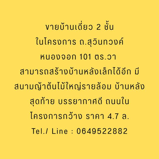 บ้านเดี่ยว 2 ชั้น สุวินทวงค์ หนองจอก 2