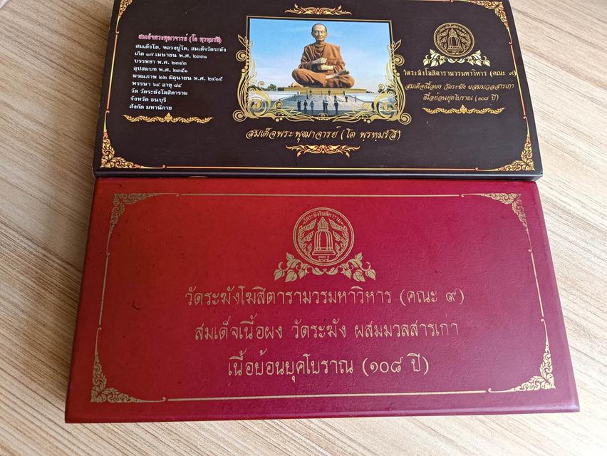 พระสมเด็จ 108 ปีย้อนยุกต์มวลสารเดิม