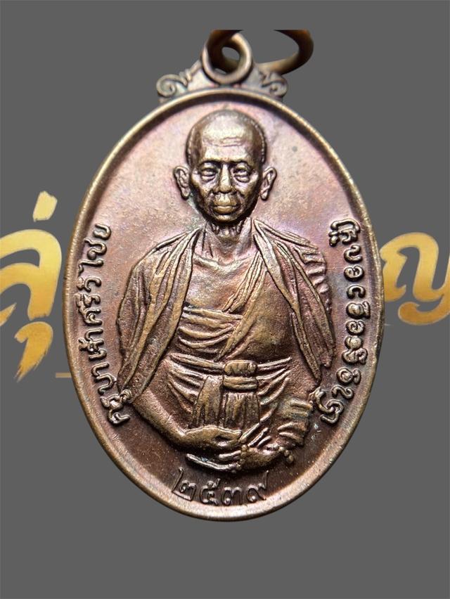 เหรียญครูบาเจ้าศรีวิชัย ที่ระลึกงานฉลองพระธาตุ วัดศรีชุ่ม เชียงราย รูปที่ 2