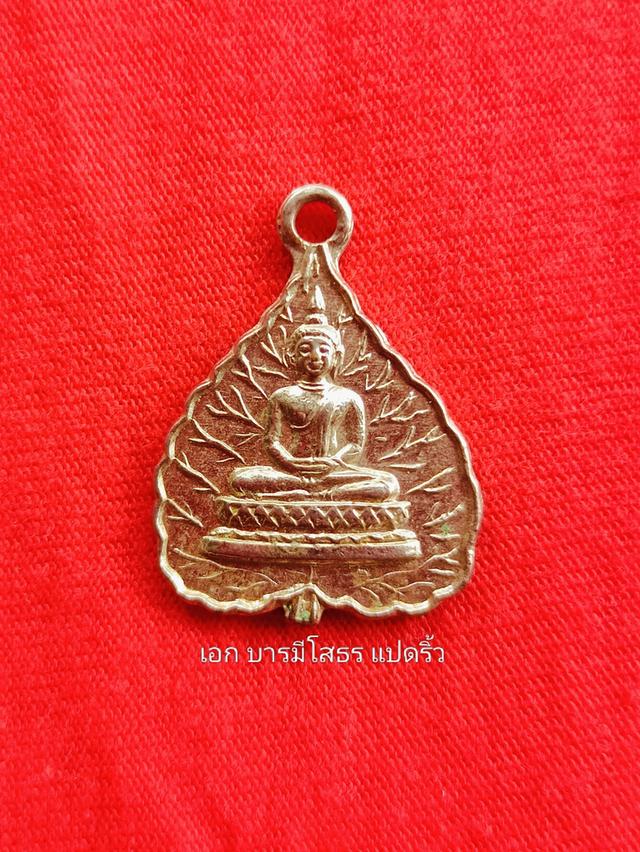 เหรียญใบโพธิ์ใหญ่โสธร เหรียญที่2