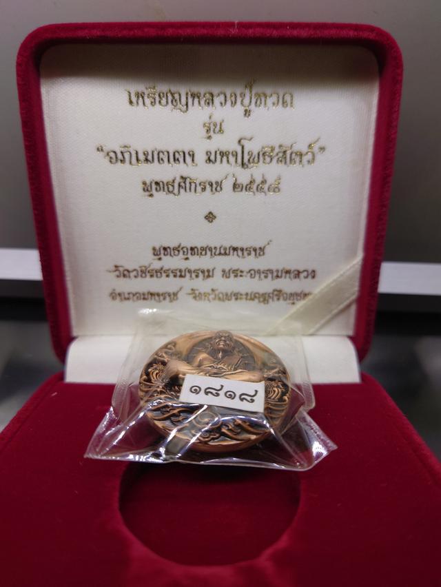 เหรียญหลวงปู่ทวด รุ่น " อภิเมตตา มหาโพธิสัตว์ " พิมพ์ใหญ่ เนื้อทองแดงนอก ควบคุมออกแบบโดย อ.เฉลิมชัย พ.ศ.2558 พร้อมกล่องเดิม 2