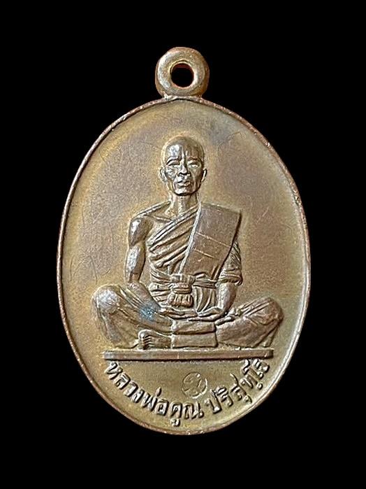 เหรียญสร้างบารมี หลวงพ่อคูณ ปี19 ทองแดง วัดบ้านไร่ 5