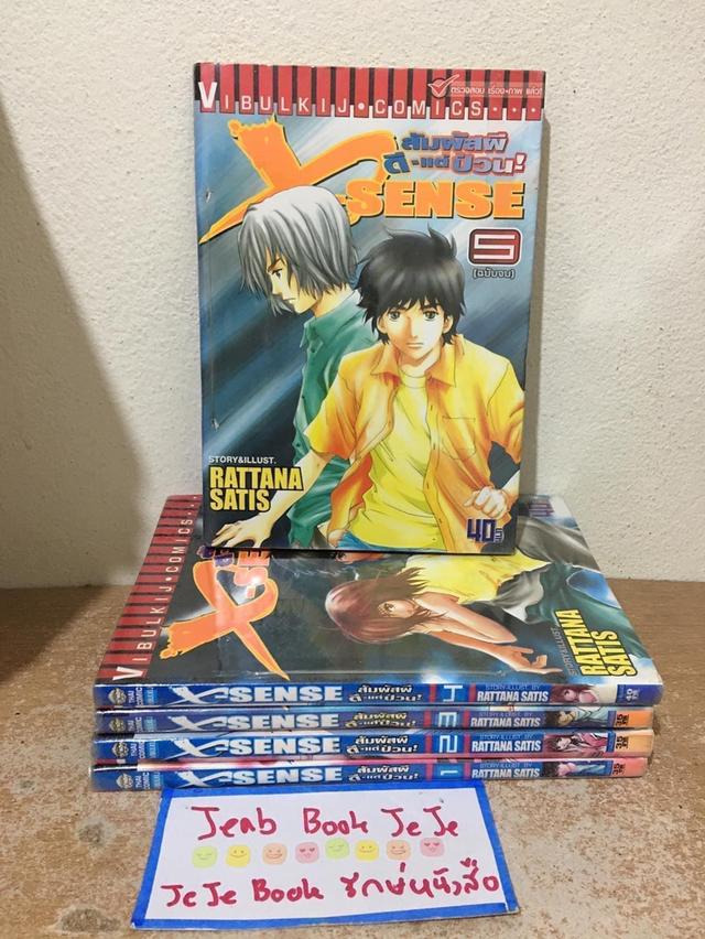 หนังสือการ์ตูน X SENSE สัมผัสผี ดีแต่ป่วน 1-5 จบ