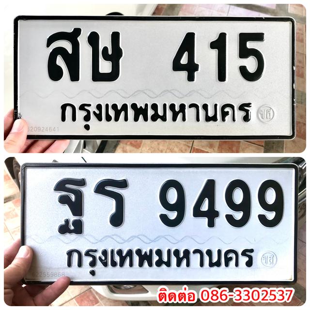 ขายเลขทะเบียนสวย 415,9499