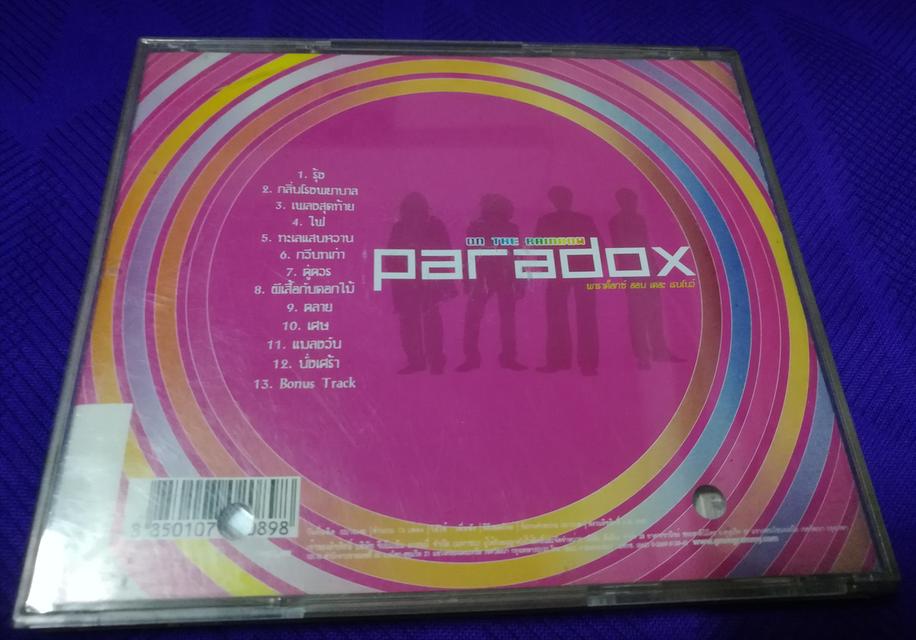 CD พาราดอกซ์ 2