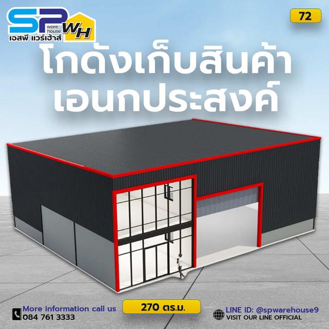 รับสร้างโกดัง คลังสินค้า ร้านเอนกประสงค์ หลังคาลานจอดรถ 5