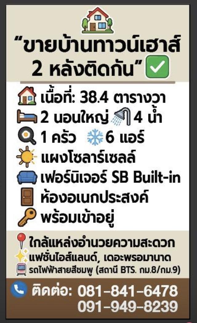 ขายทาวน์เฮาส์หมู่บ้านไลโอสามถนนเลียบทางด่วนรามอินทรา 18