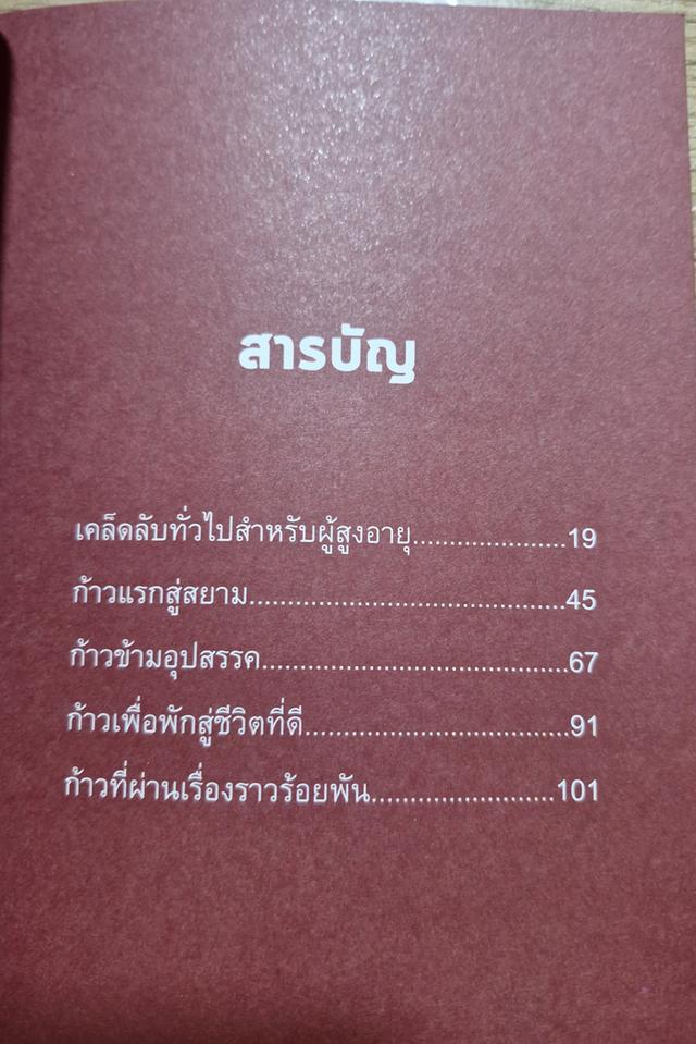 หนังสือ ก้าวสู่ 99 (อาม่า) 3