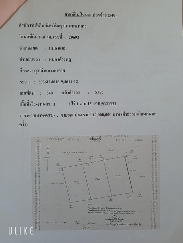 ที่ดินเปล่า 1 ไร่ 1 งาน 13 4/10 2