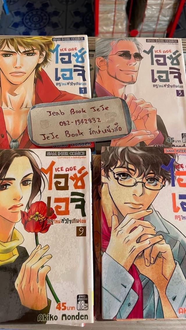 หนังสือการ์ตูน ICE AGE ไอซ์ เอจ ครูใหม่หัวใจเกินร้อย 1-10 จบ รูปย่อยที่ 2