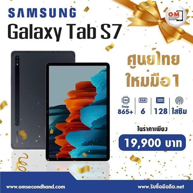 ขาย/แลก Samsung Galaxy Tab S7 6/128GB (LTE) ศูนย์ไทย ใหม่มือ1 ยังไม่ได้แกะซีล Snap865Plus เพียง 19,900 บาท  4