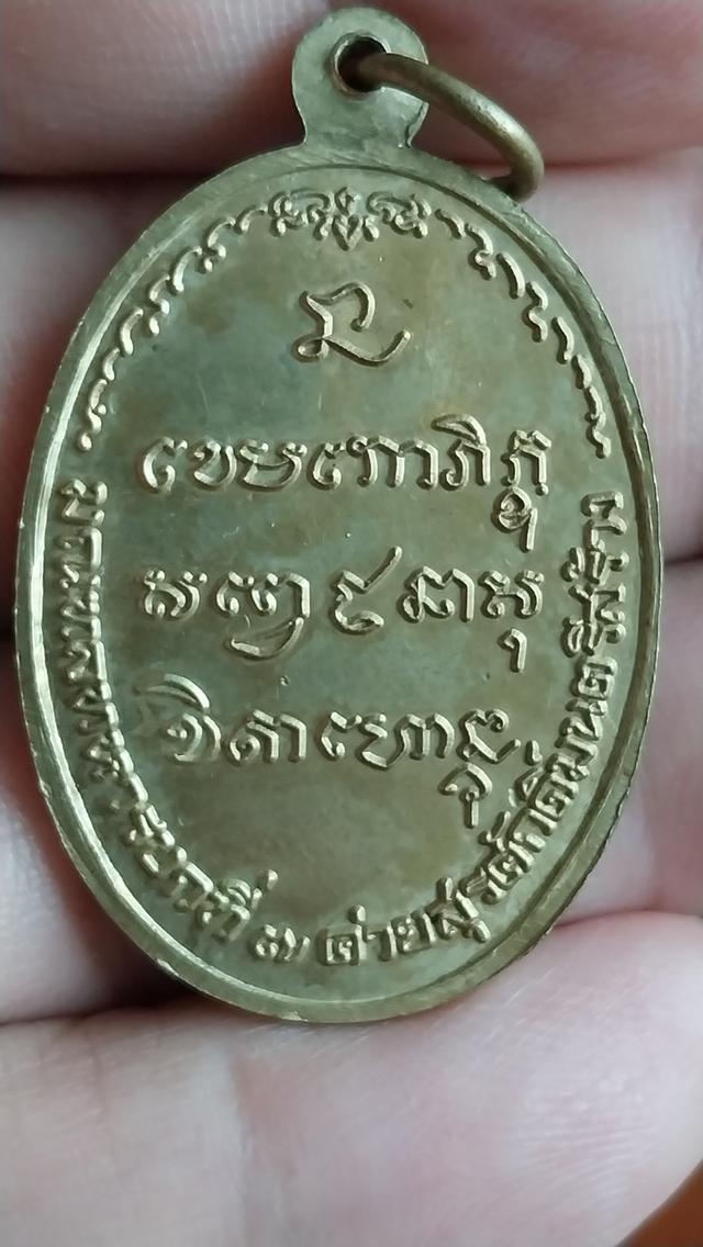 เหรียญหลวงพ่อเกษม เขมโก รุ่น มทบ.7 ปี 2518 รูปที่ 2