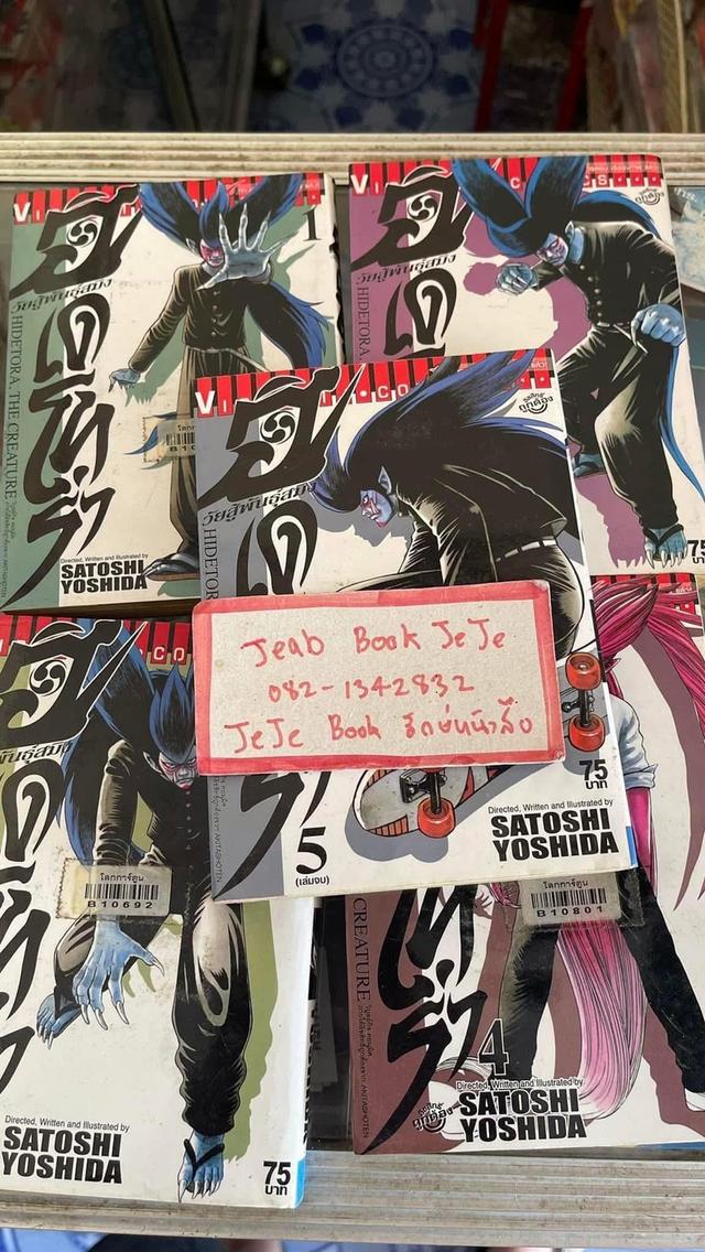 หนังสือการ์ตูน ฮิเดโทร่า วัยสู้พันธุ์สมิง 1-5 จบ