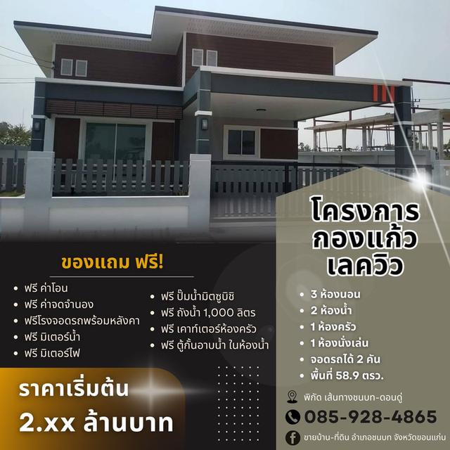เปิดจองแล้ววันนี้ ‼️ 🎊โครงการกองแก้ว เลควิว 🏠🏠  ✨บ้านเดี่ยวโมเดิร์น สงบ วิวสวย ธรรมชาติ น้ำไม่ท่วม✨ 1