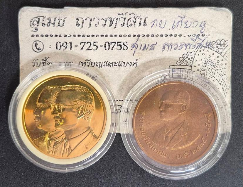 เหรียญที่ระลึกครบรอบ 100 ปีและ 108 ปี วันสถาปนากรมทรัพยากรธรณี