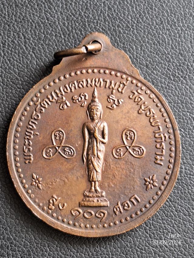 พระสิริวุฒิเมธี วัดบูรพาภิราม ปี2518 รูปย่อยที่ 3