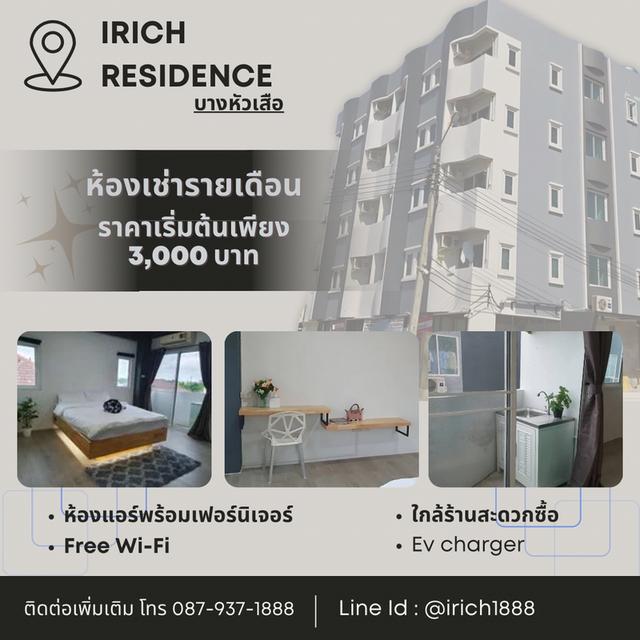 ห้องว่างให้เช่า iRICH อพาร์ทเม้นท์ บางหัวเสือ สมุทรปราการ