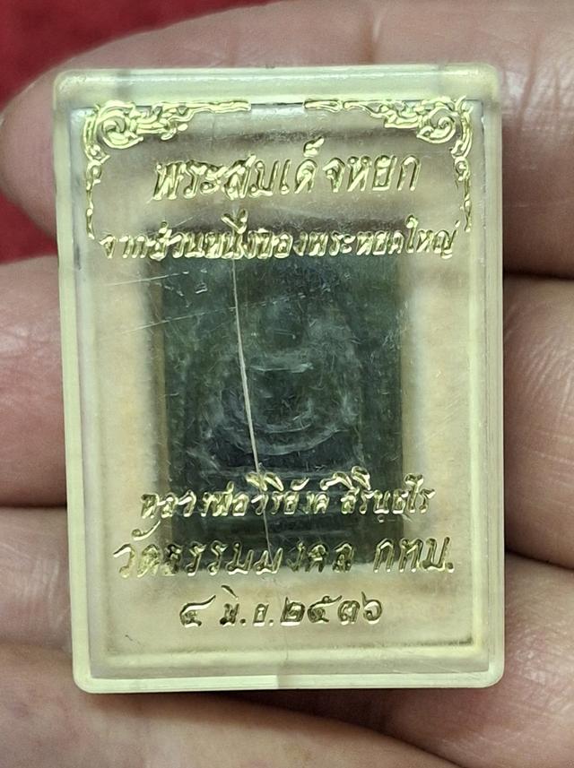 พระหยกแกะ หลวงพ่อวิริยังค์ พิมพ์สมเด็จ
