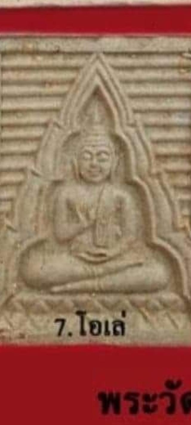 พระสมเด็จวัดระฆังพิมพ์ใหญ่ยุคต้นเนื้อลงรักชาดดำา
