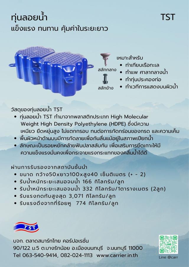 ทุ่นลอยน้ำแบบเชิงพาณิชย์ รูปที่ 2