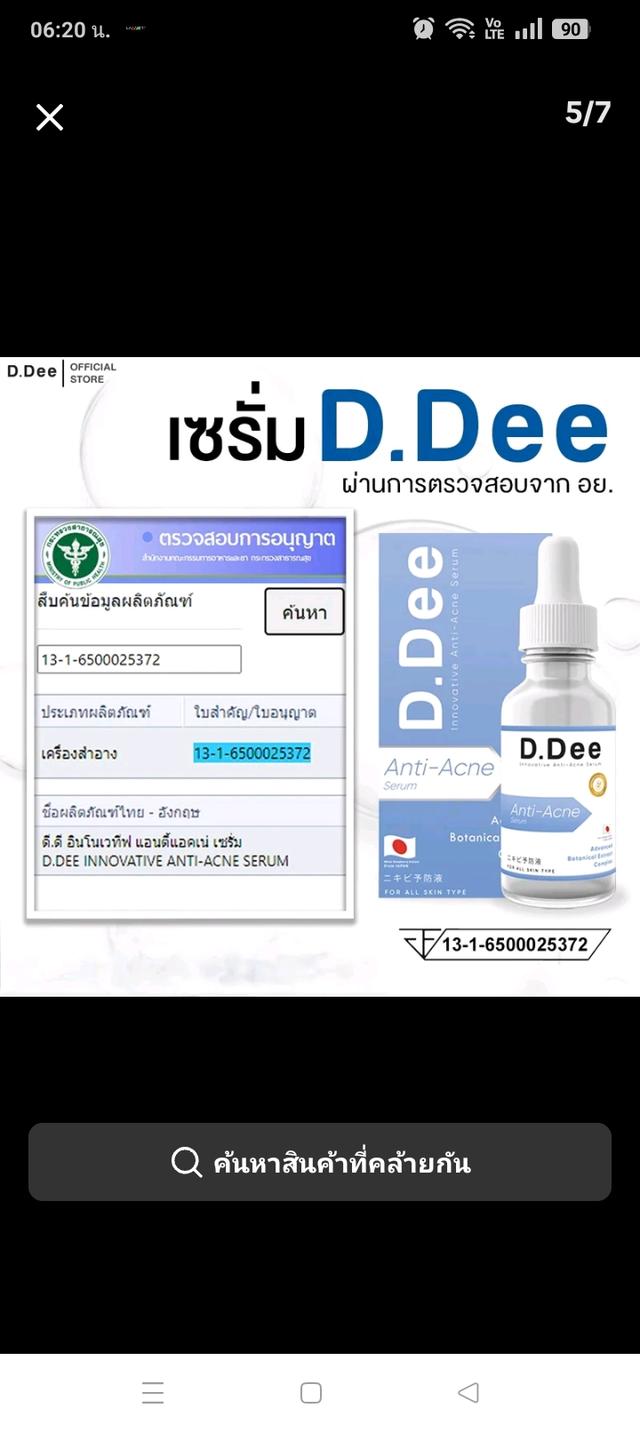 เซรั่มสิว+เจลแต้มสิว เจลแต้มสิว+เซรั่มสิว450။မျက်နှာ ၜက် ခြံေပျာက် ေဆးတစံုကို 450ဘတ်เซรั่มสิว250 မျက်နှာလိမ်းေဆး 250ဘတ် 14