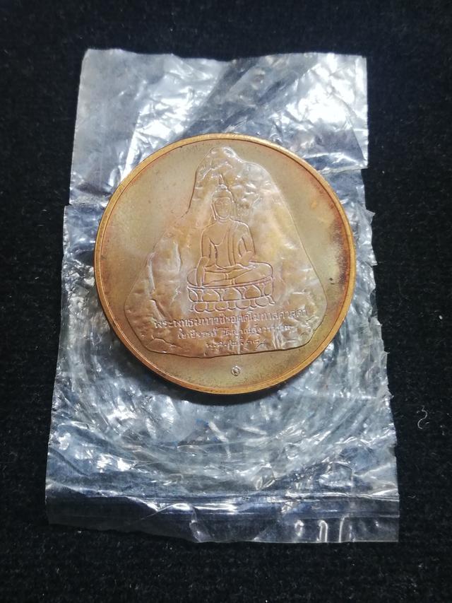 เหรียญ ร. 9 ที่ระลึกครองราชย์ครบ 50 ปี เขาชีจรรย์ 1