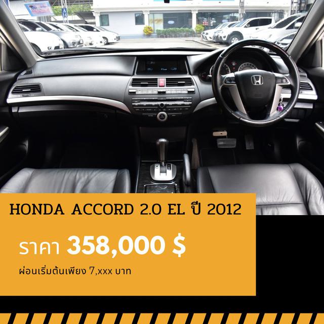 รูป 🚩HONDA ACCORD 2.0 EL ปี 2012 🎉ซื้อวันนี้ขับฟรี90วัน 5