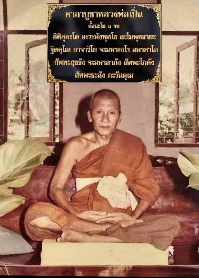  มีดหมอหลวงพ่อเปิ่น วัดบางพระ