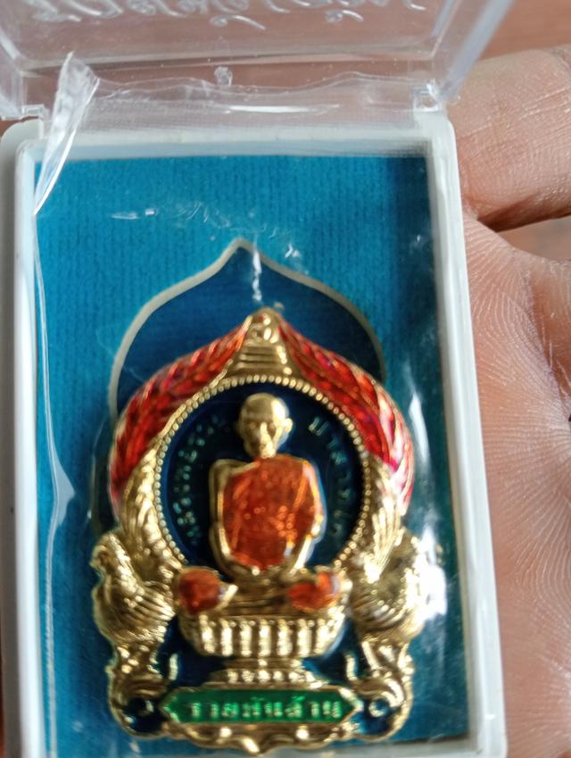 หลวงพ่อรวย