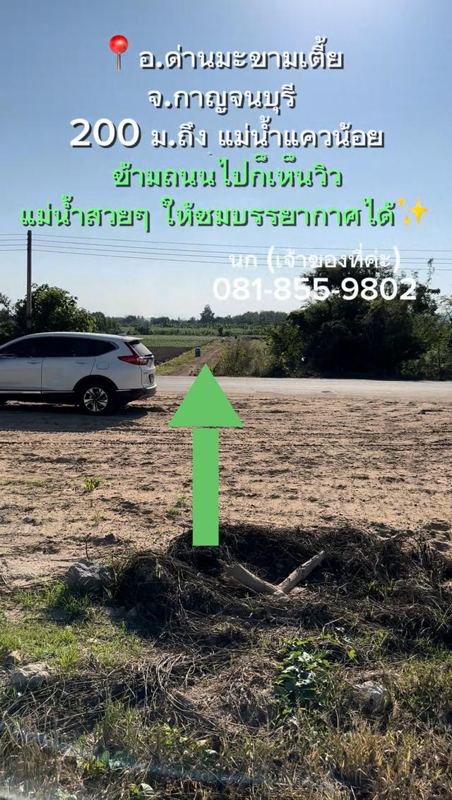 มีที่ให้เช่า (1 ไร่ 1 งาน 70 ตรว.) ใกล้แม่น้ำแควน้อย กาญจนบุรี