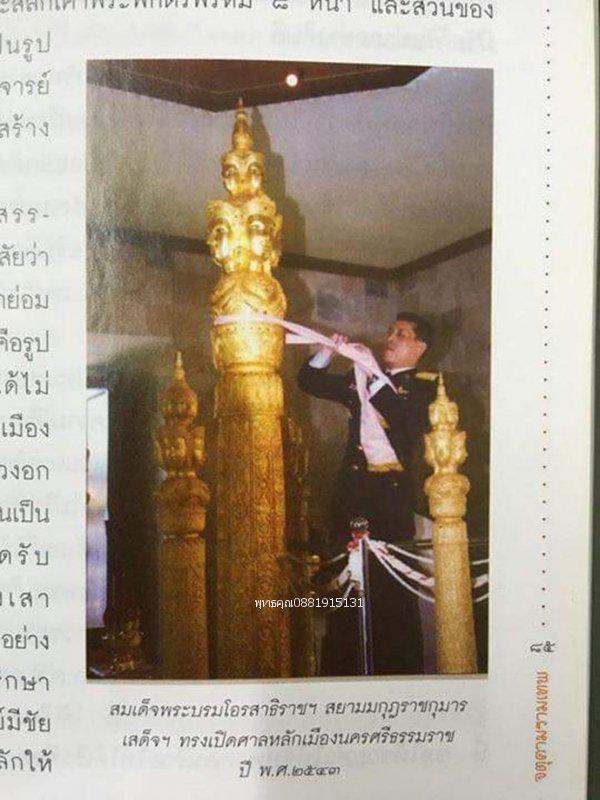 เหรียญปรกใบมะขามรุ่นแรกจตุคามรามเทพ พิธีเสด็จเปิดศาลหลักเมือง ปี2543