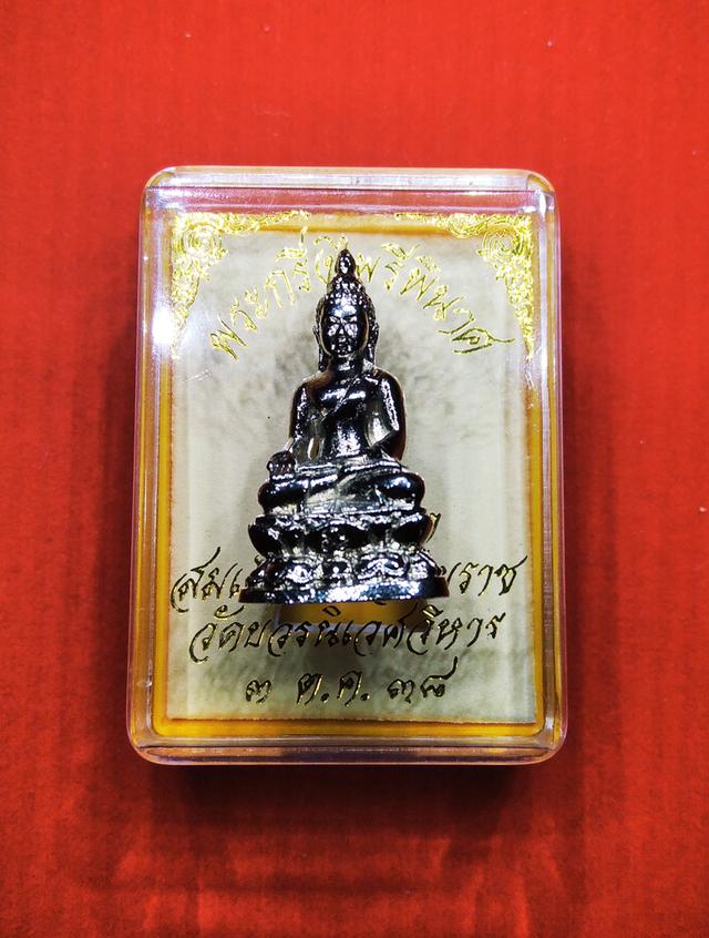 พระกริ่งไพรีพินาศ 82 พรรษา สมเด็จพระสังฆราช วัดบวรนิเวศวิหาร 3 ตุลาคม 2538