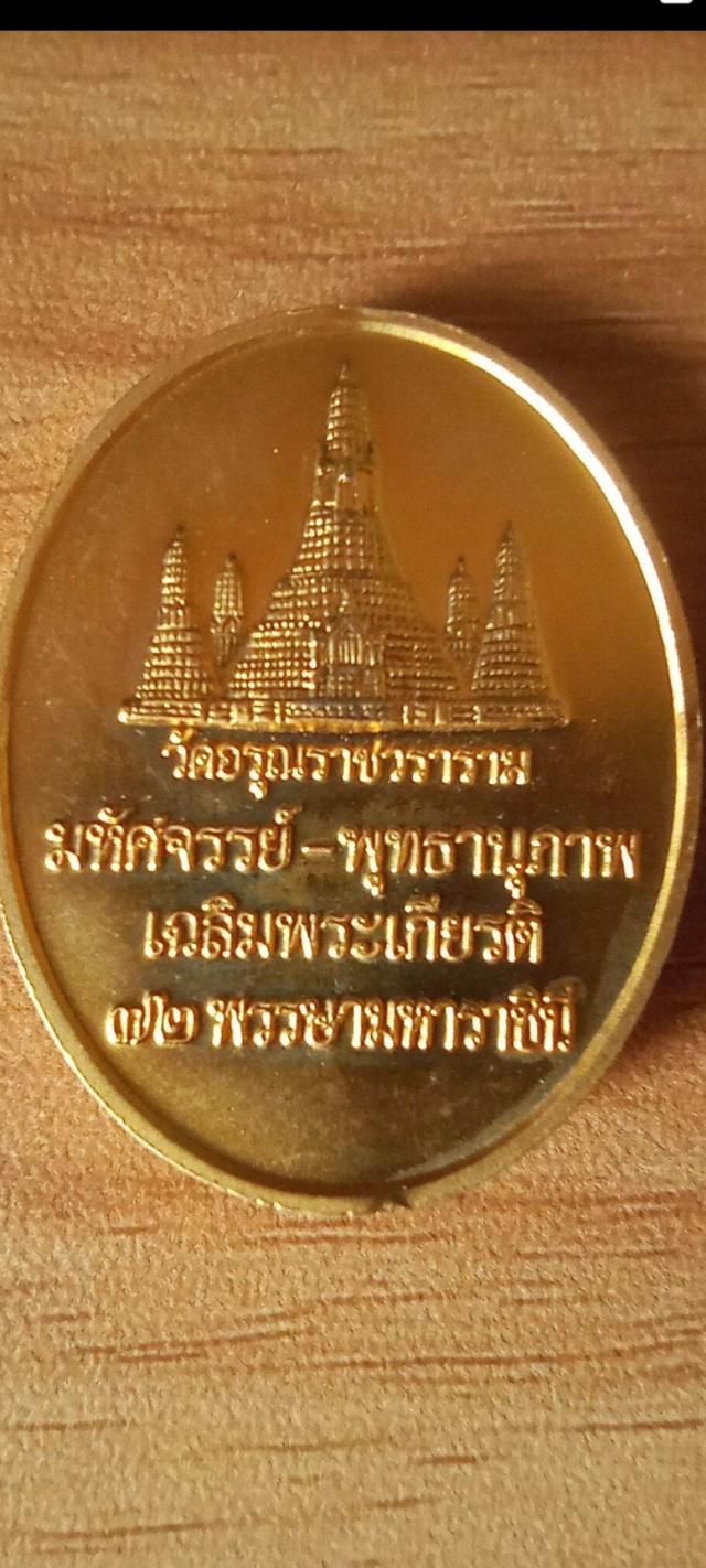 พระเขี้ยวแก้ว ประเทศศรีลังกา ปี2543 วัดอรุณราชวราราม กทม รูปที่ 5