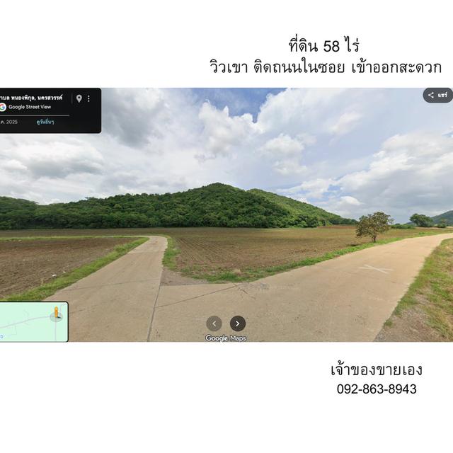 🔥 ด่วน! ที่ดินวิวภูเขา 58 ไร่ 📍 จังหวัด นครสวรรค์  ขายต่ำกว่าราคาตลาด 💰 เพียงไร่ละ 110,000 บาท  🌄 วิวภูเขาสวย ธรรมชาติน่าอยู่ ❄️ หน้าหนาวหมอกฟุ้ง 2